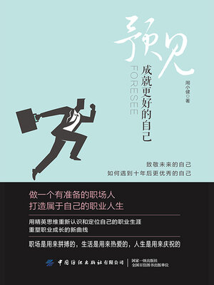 cover image of 预见